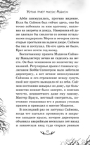 Жуткий приют миссис Мэдисон — фото, картинка — 12