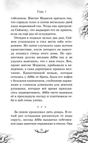 Жуткий приют миссис Мэдисон — фото, картинка — 13