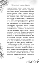 Жуткий приют миссис Мэдисон — фото, картинка — 14