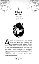 Жуткий приют миссис Мэдисон — фото, картинка — 5