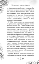 Жуткий приют миссис Мэдисон — фото, картинка — 6