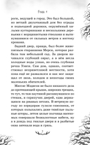 Жуткий приют миссис Мэдисон — фото, картинка — 7