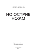 На острие ножа — фото, картинка — 3