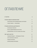 Минимализм в интерьере — фото, картинка — 3