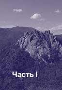 Один на один с жизнью. Книга, которая поможет найти смысл — фото, картинка — 26