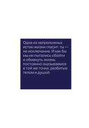 Один на один с жизнью. Книга, которая поможет найти смысл — фото, картинка — 28