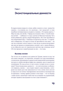 Один на один с жизнью. Книга, которая поможет найти смысл — фото, картинка — 31