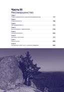 Один на один с жизнью. Книга, которая поможет найти смысл — фото, картинка — 17