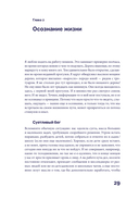 Один на один с жизнью. Книга, которая поможет найти смысл — фото, картинка — 41