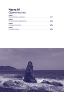 Один на один с жизнью. Книга, которая поможет найти смысл — фото, картинка — 18