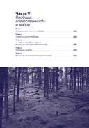 Один на один с жизнью. Книга, которая поможет найти смысл — фото, картинка — 19