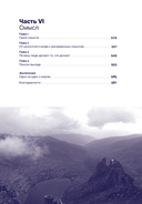 Один на один с жизнью. Книга, которая поможет найти смысл — фото, картинка — 20