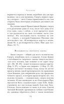 Загробная жизнь по православной вере — фото, картинка — 15