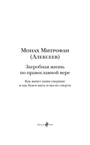 Загробная жизнь по православной вере — фото, картинка — 3