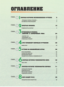 Большая энциклопедия футбола. Игра, покорившая мир: от первых матчей до великих побед — фото, картинка — 2