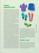 Большая энциклопедия футбола. Игра, покорившая мир: от первых матчей до великих побед — фото, картинка — 12