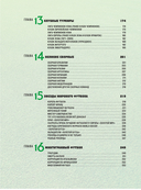 Большая энциклопедия футбола. Игра, покорившая мир: от первых матчей до великих побед — фото, картинка — 4