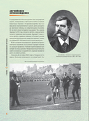 Большая энциклопедия футбола. Игра, покорившая мир: от первых матчей до великих побед — фото, картинка — 7