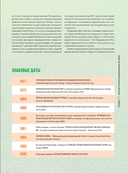 Большая энциклопедия футбола. Игра, покорившая мир: от первых матчей до великих побед — фото, картинка — 8