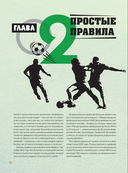 Большая энциклопедия футбола. Игра, покорившая мир: от первых матчей до великих побед — фото, картинка — 9