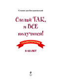 Сделай Так, и Все получится! Сказкотерапия. Книга 1 — фото, картинка — 1
