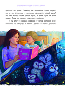 Сделай Так, и Все получится! Сказкотерапия. Книга 1 — фото, картинка — 10