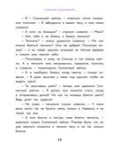 Сделай Так, и Все получится! Сказкотерапия. Книга 1 — фото, картинка — 11