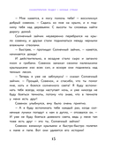 Сделай Так, и Все получится! Сказкотерапия. Книга 1 — фото, картинка — 12