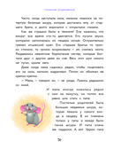 Сделай Так, и Все получится! Сказкотерапия. Книга 1 — фото, картинка — 17