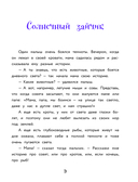 Сделай Так, и Все получится! Сказкотерапия. Книга 1 — фото, картинка — 8