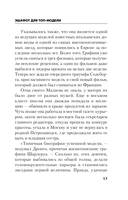 Эшафот для топ-модели — фото, картинка — 16