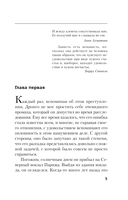 Эшафот для топ-модели — фото, картинка — 4