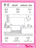Китайские прописи-раскраски: школа — фото, картинка — 1