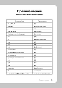 Французский язык, 16 уроков. Базовый курс — фото, картинка — 11