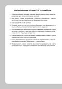 Французский язык, 16 уроков. Базовый курс — фото, картинка — 12