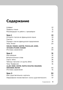 Французский язык, 16 уроков. Базовый курс — фото, картинка — 5