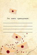 Книга заклинаний. Творческие задания для фанатов Гарри Поттера — фото, картинка — 8