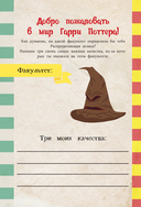 Книга заклинаний. Творческие задания для фанатов Гарри Поттера — фото, картинка — 9