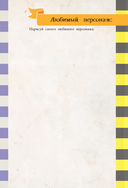 Книга заклинаний. Творческие задания для фанатов Гарри Поттера — фото, картинка — 10