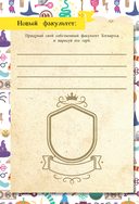 Книга заклинаний. Творческие задания для фанатов Гарри Поттера — фото, картинка — 11