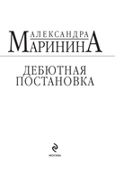 Дебютная постановка — фото, картинка — 1