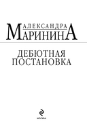 Дебютная постановка — фото, картинка — 4