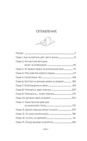 Семь жизней до счастья — фото, картинка — 7