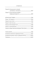 Семь жизней до счастья — фото, картинка — 8