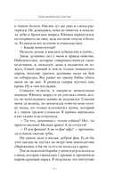 Семь жизней до счастья — фото, картинка — 15