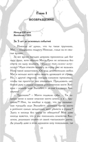 Проклятие усадьбы леди Элизабет — фото, картинка — 13