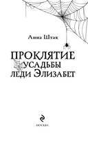 Проклятие усадьбы леди Элизабет — фото, картинка — 3