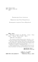 Проклятие усадьбы леди Элизабет — фото, картинка — 4