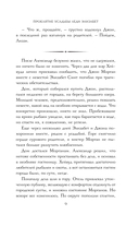 Проклятие усадьбы леди Элизабет — фото, картинка — 9