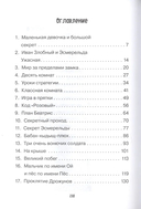 Храбрая Беатрис и проклятье дрожунов — фото, картинка — 1